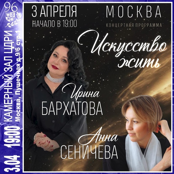 Ирина Бархатова