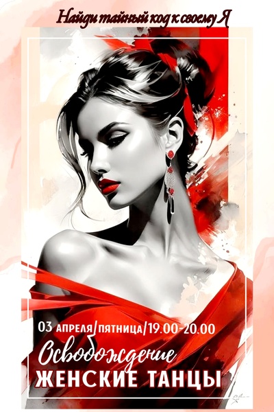 Мастер класс "Женские танцы. Внутренний свет"