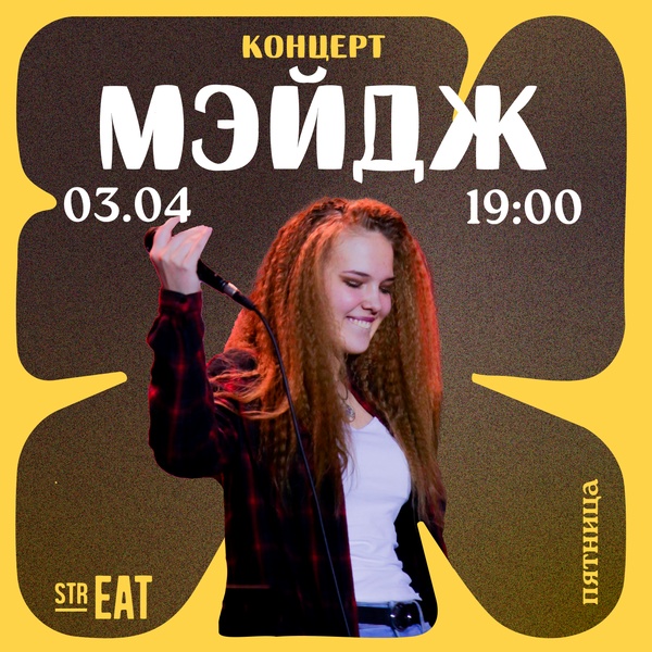 Концерт группы Мэйдж в strEAT!
