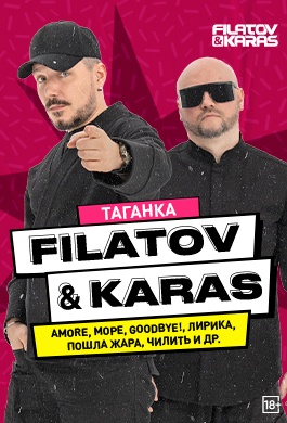 Взрывная электроника от FILATOV & KARAS в баре Сергея Жукова