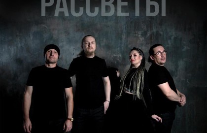 Кавер-группа «Рассветы»