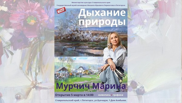 «Дыхание природы»