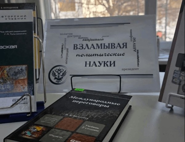 Выставка «Библиотека политических наук»