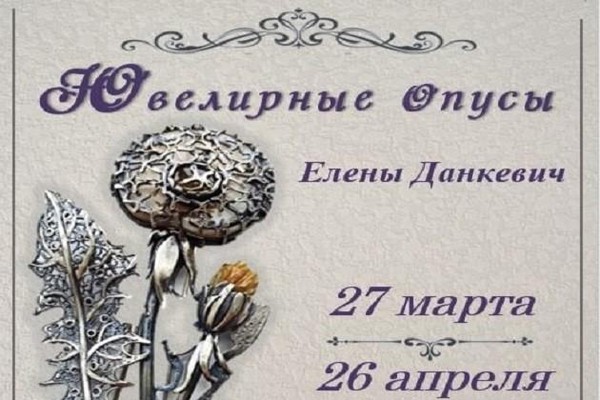 «Ювелирные опусы»