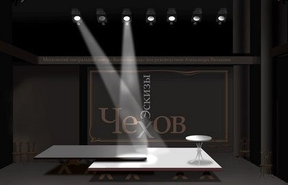 Чехов. Эскизы