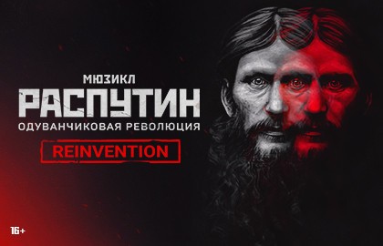 Распутин. Одуванчиковая революция