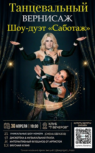 Танцевальный вернисаж