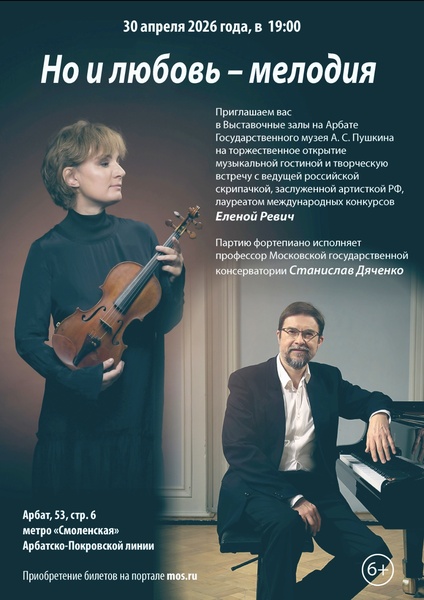 Но и любовь - мелодия