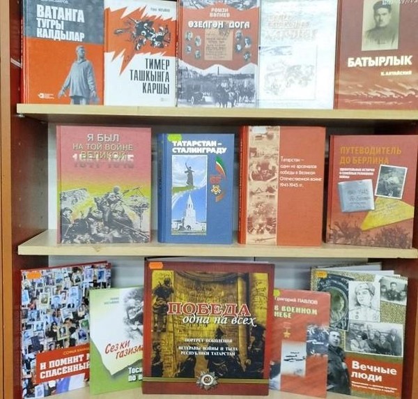 Выставка «Сквозь годы войны: хроника мужества в книгах»