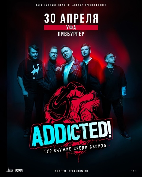 ADDicted! | Уфа | 30 апреля