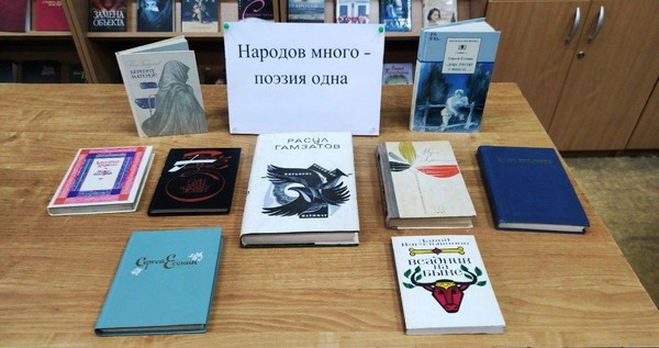 Литературный час «Поэзия народов России»