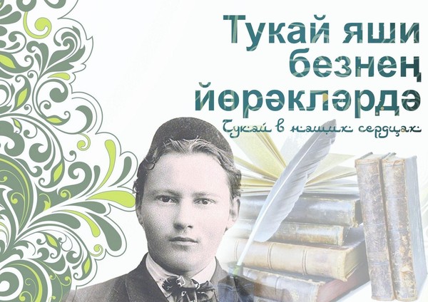 «Гасыр кичкән шигърият»