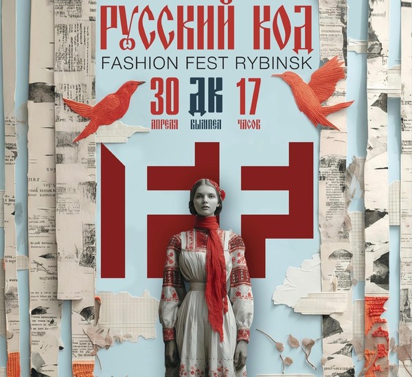 Фестиваль моды и красоты «Русский код»