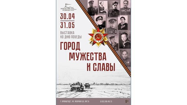 Выставка «Город мужества и славы»
