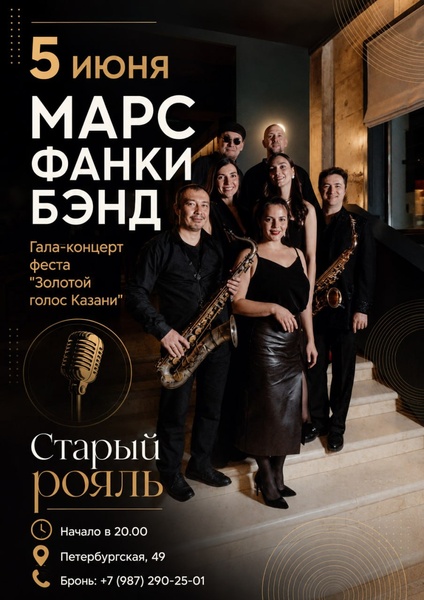 Дорогие друзья , Приглашаем Вас на Гала- Концерт Фэста '' Золотой Голос Казани''