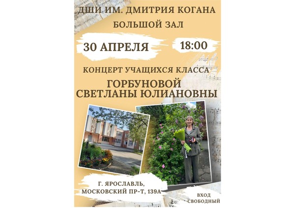 «Отчетный концерт учащихся класса Горбуновой Светланы Юлиановны»