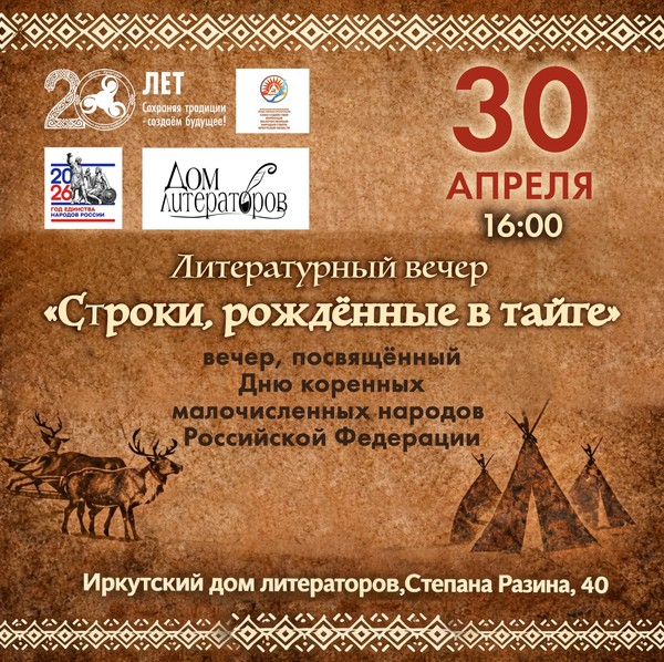 Строки, рождённые в тайге