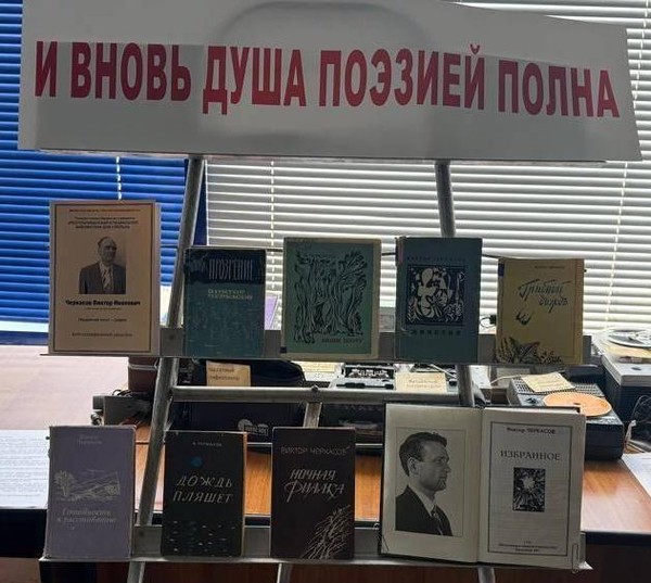 Виктор Иванович Черкасов