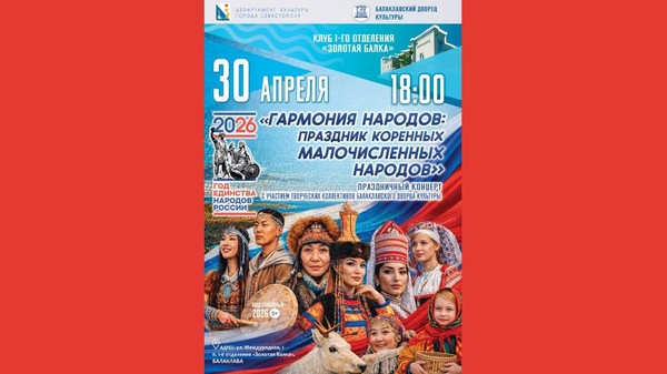 Праздничный концерт «Гармония народов: Праздник коренных малочисленных народов»
