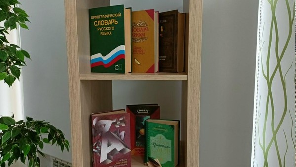 «Твои помощники словари»