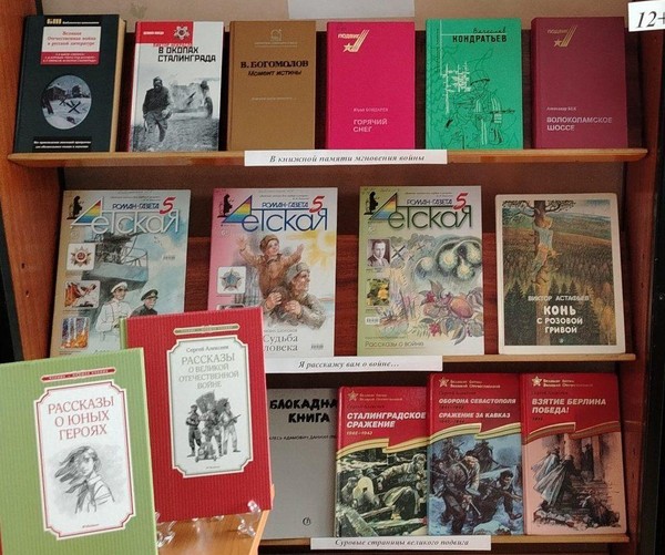 Литературная выставка-галерея писателей-фронтовиков «Порохом пропахшие страницы»