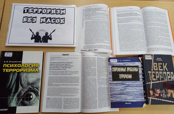 Выставка «Терроризм без масок»