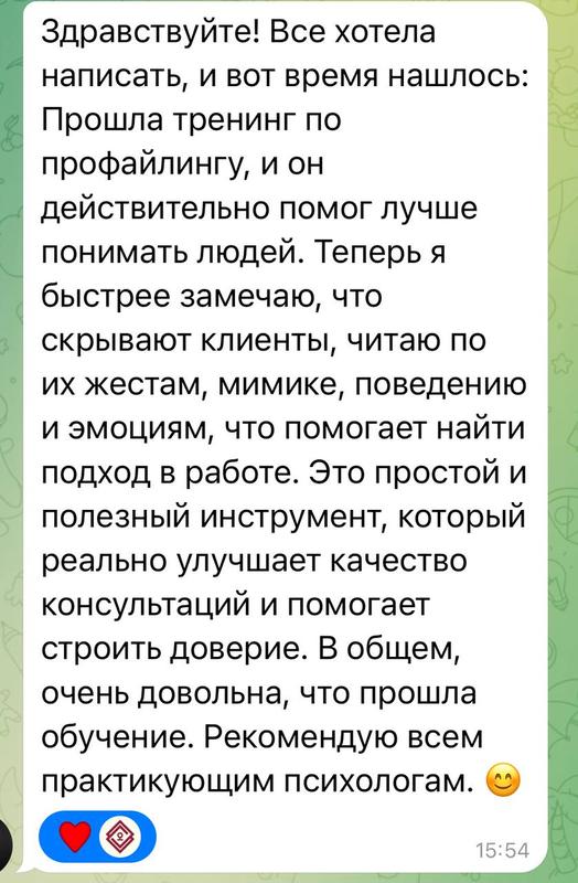 Тренинг по Профайлингу: Экспресс-диагностика поведения по психотипу 4 апреля 2026 г.