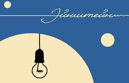 Эйнштейн. Что нам светит?