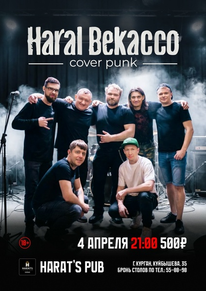 Харал Бекаццо