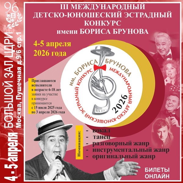 III Международный детско-юношеский конкурс имени Бориса Брунова