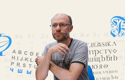 Антон Сомин. Как русский язык не перешёл на латиницу