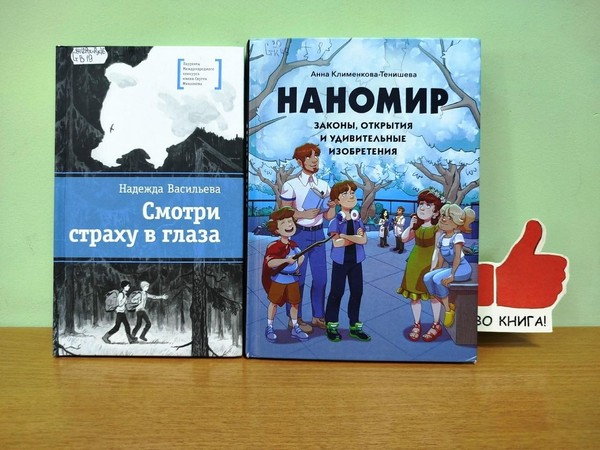 Книжный радар «Не пропусти хорошую книгу!»