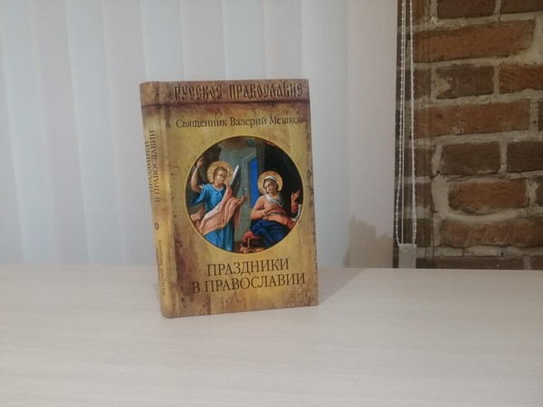 Лекция «Праздник света, праздник веры»