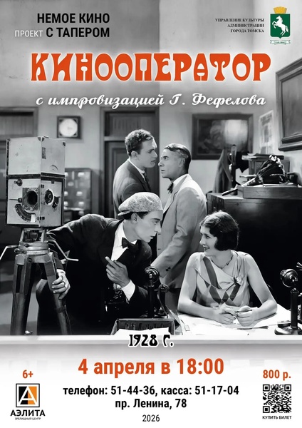 Фильм «Кинооператор» 1929 года