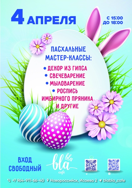 Пасхальная мастерская в Бла-Бла кафе
