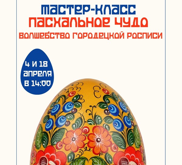Пасхальное чудо: волшебство городецкой росписи