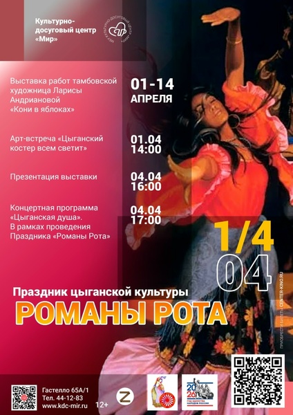 Праздник цыганской культуры «Романы Рота»