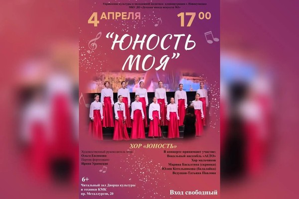 «Юность моя»