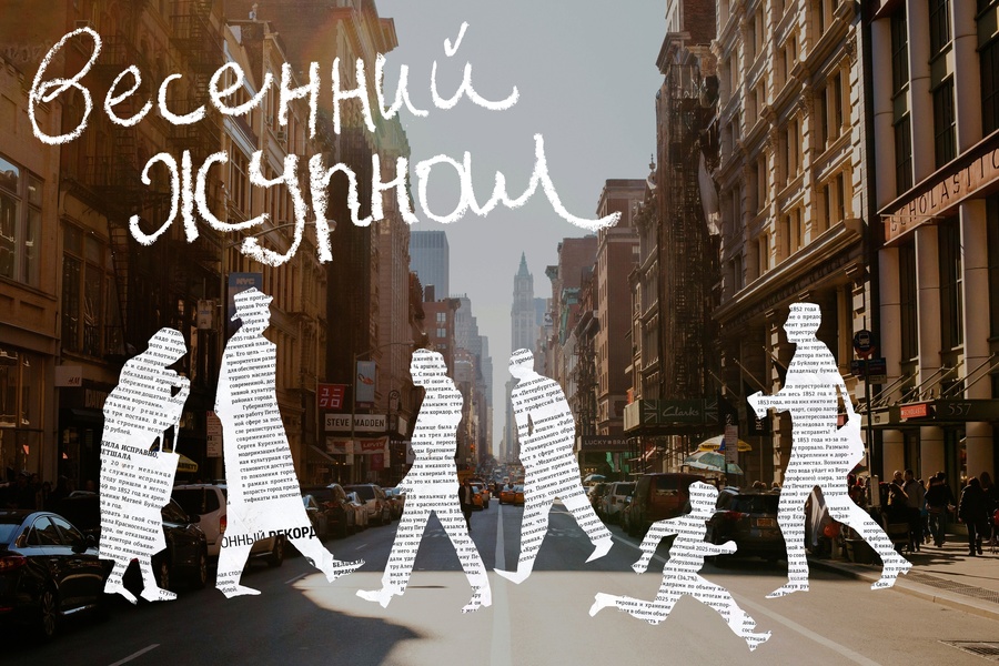 Весенний журнал (зин) в Библиотеке Маяк