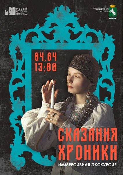 Сказания Хроники