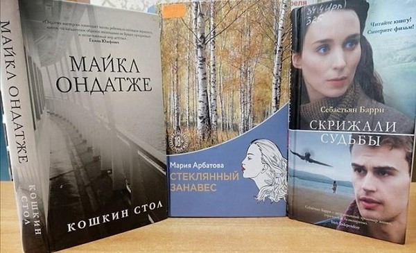Литературный час «Книжный мир без границ»