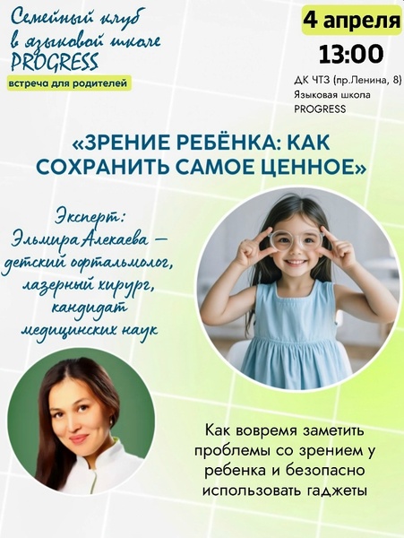 Встреча с детским офтальмологом