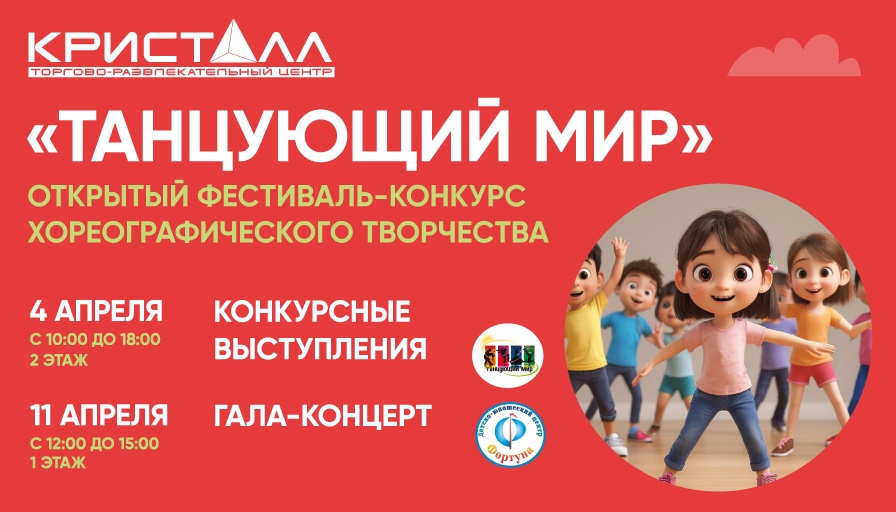 Открытый фестиваль-конкурс хореографического искусства