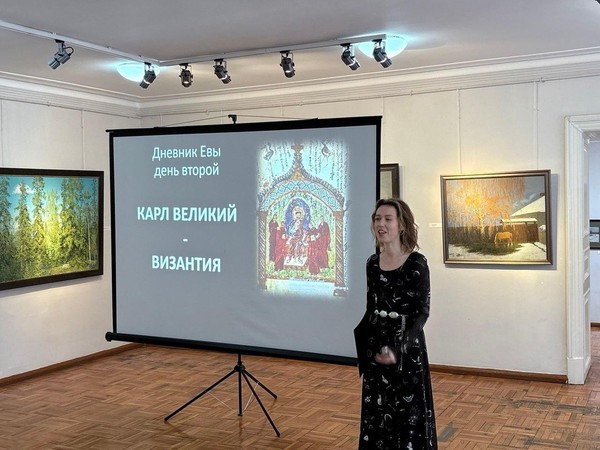 Лекция «Дневник Евы. День третий. Карл Великий / Рюрик»