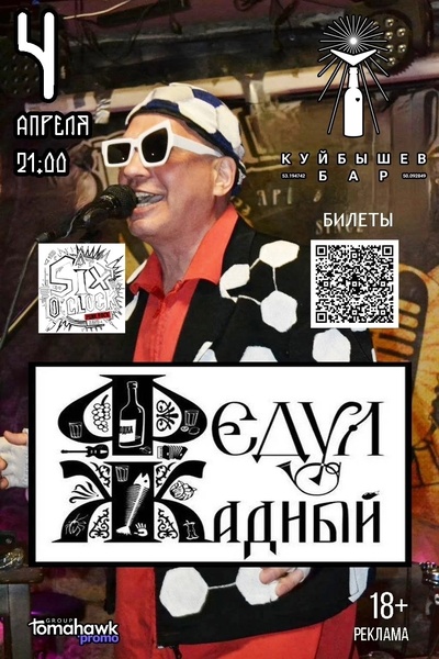 Федул Жадный с презентацией нового сингла