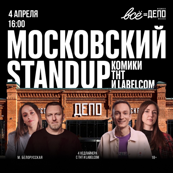 Юмор-вечер в фудмолле Депо.Москва