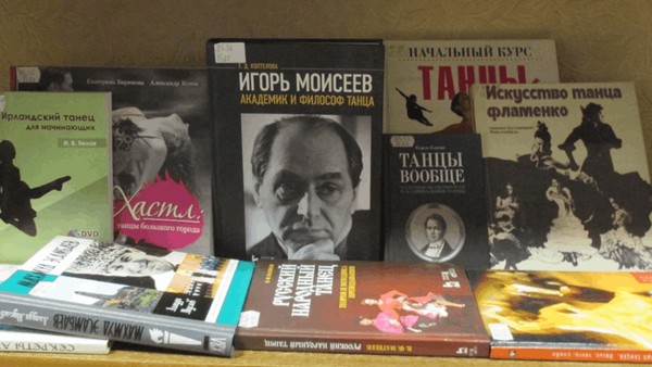 Выставка «Искусство танца»