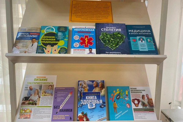 Тематическая выставка «Формула здоровья»