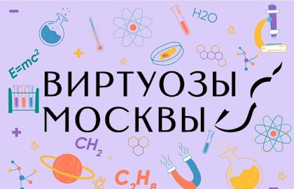 Музыкальная лаборатория «Виртуозов Москвы». Музыка и география
