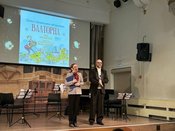 Спектакль «Сказки о музыкальных инструментах. Валторна»